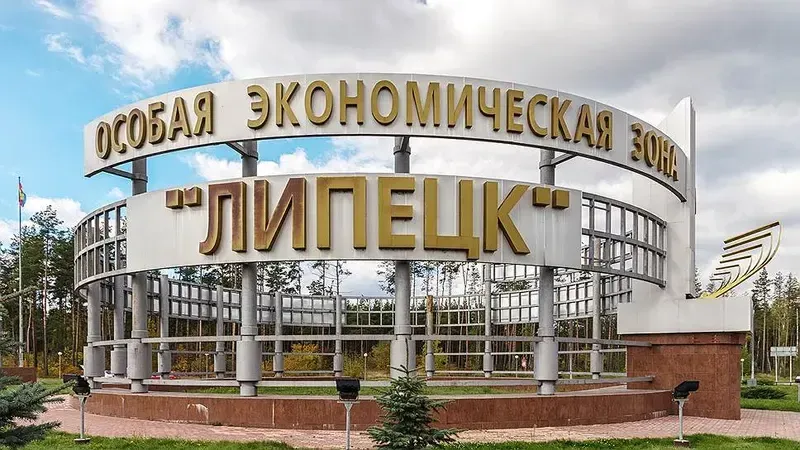 Особая экономическая зона промышленно-производственного типа «Липецк»